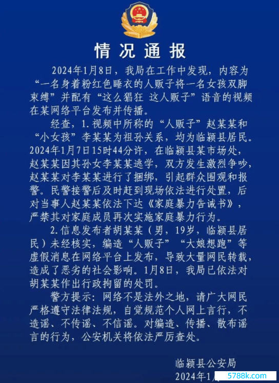 河南辟谣东谈主估客将女孩双脚系缚：是祖孙干系，因孙女逃学对其捆绑