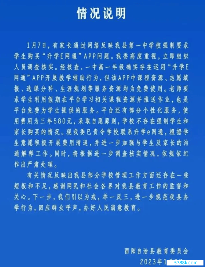 重庆一学校让学生用收费app交功课 教委:开展用度清退，进一步核实情况